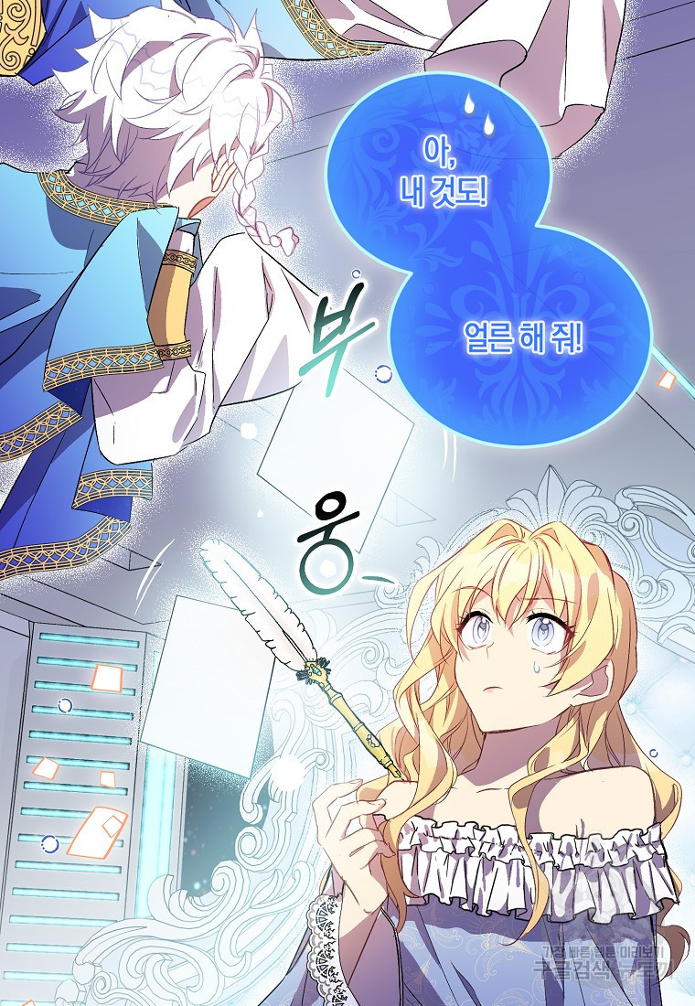 가짜 성녀인데 신들이 집착한다 19화 9