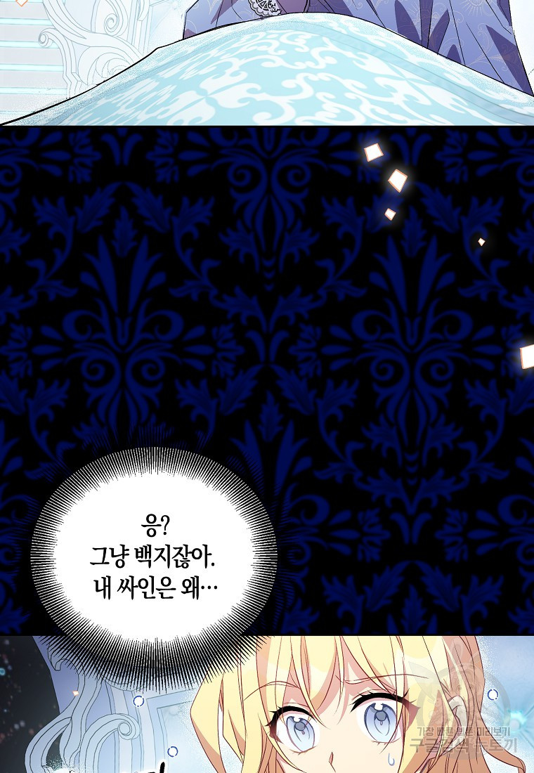 가짜 성녀인데 신들이 집착한다 19화 10