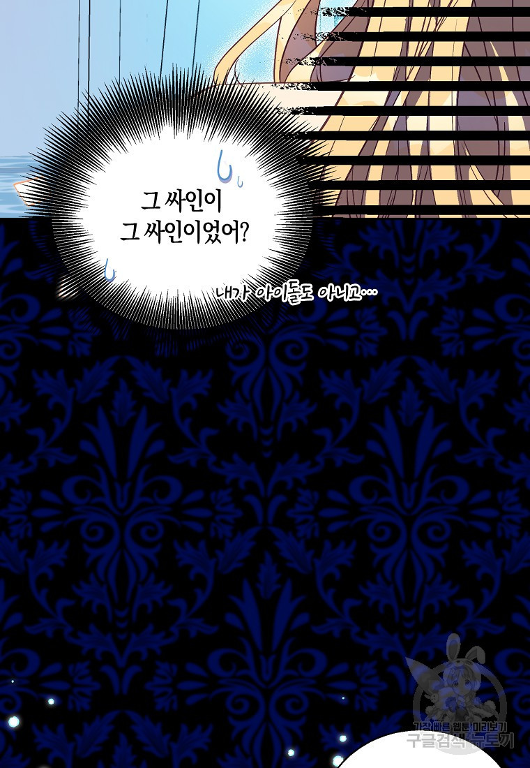 가짜 성녀인데 신들이 집착한다 19화 15