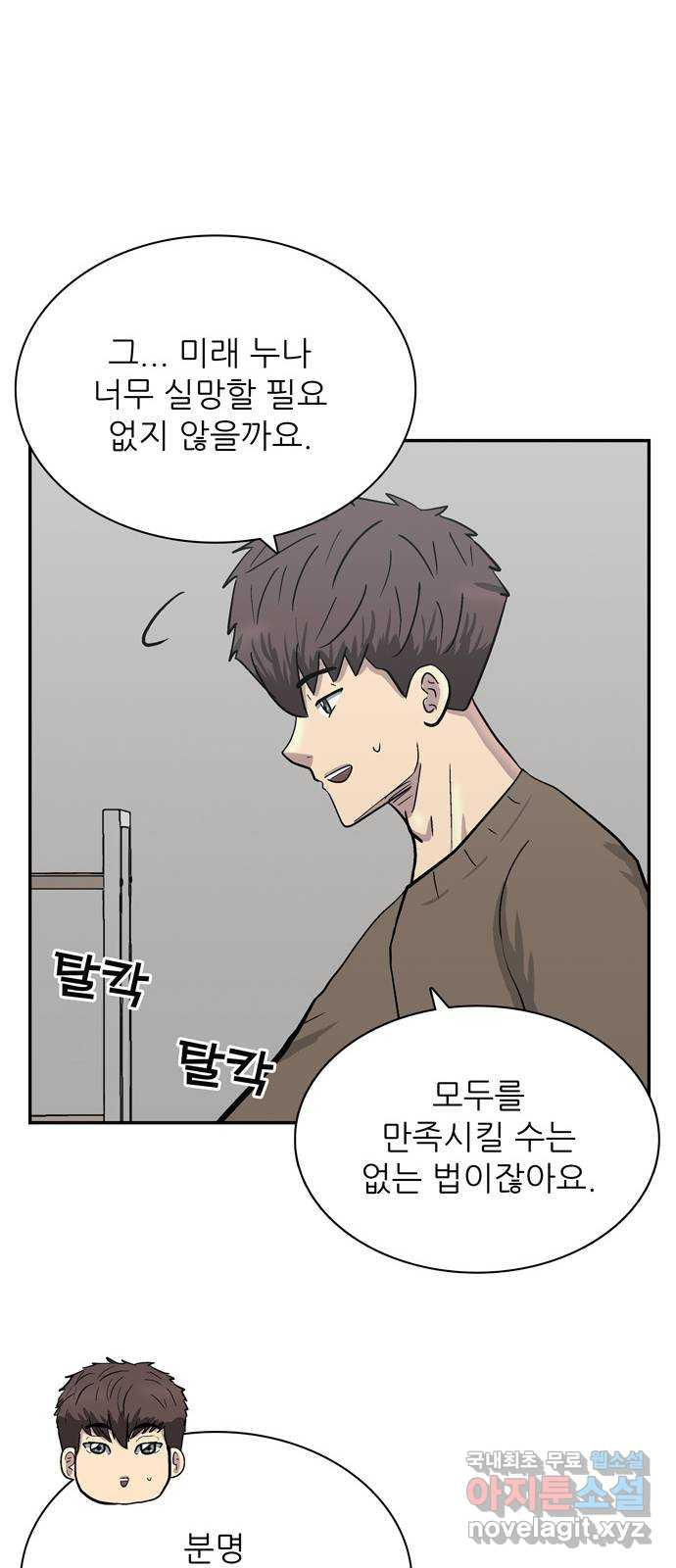 은둔코인 63화 7