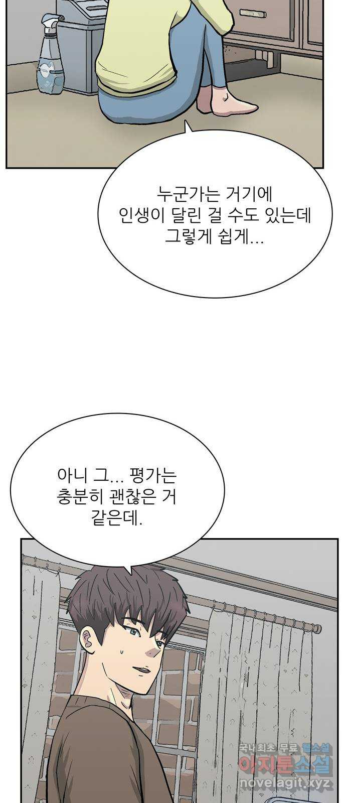 은둔코인 63화 10