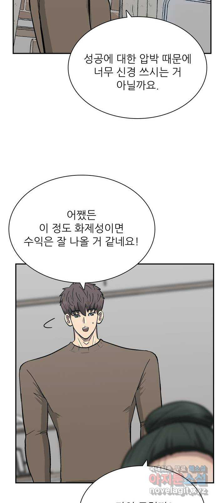 은둔코인 63화 11