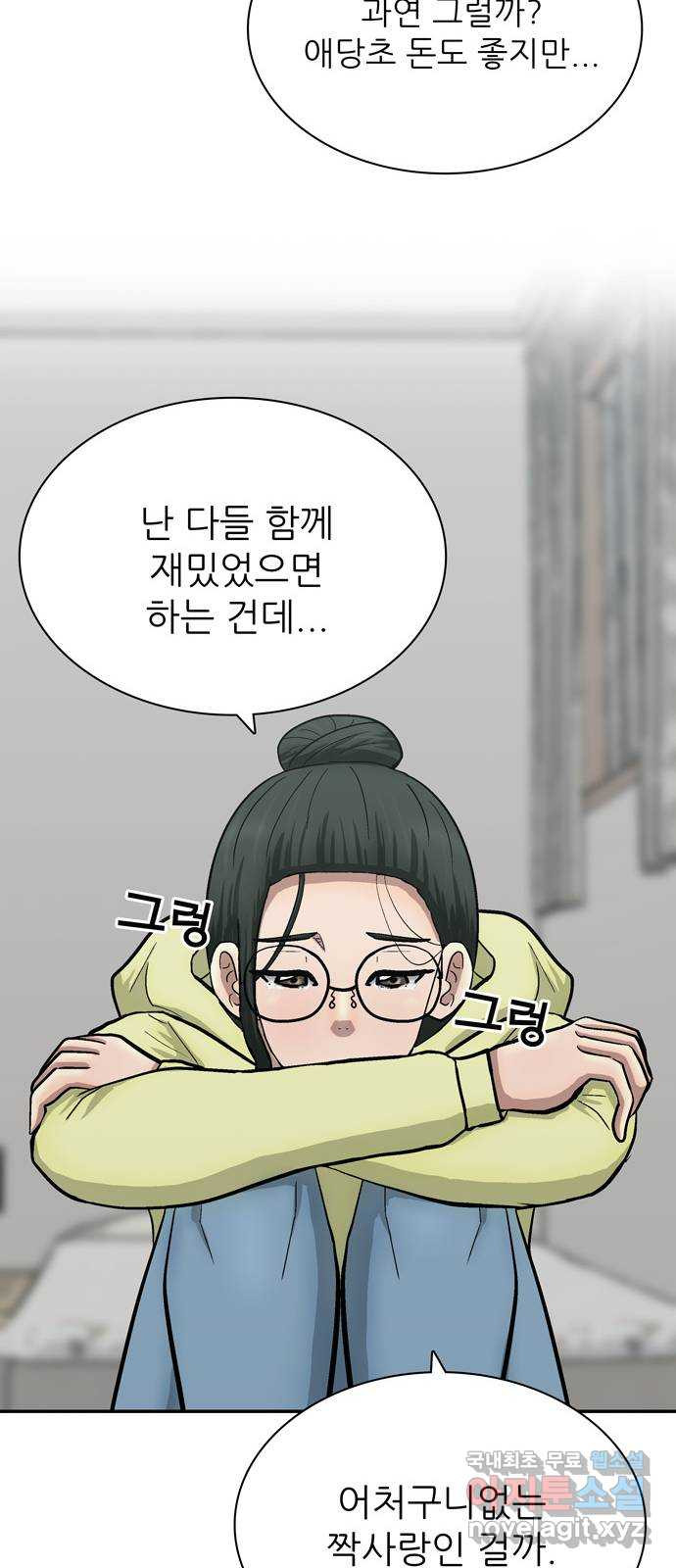 은둔코인 63화 12