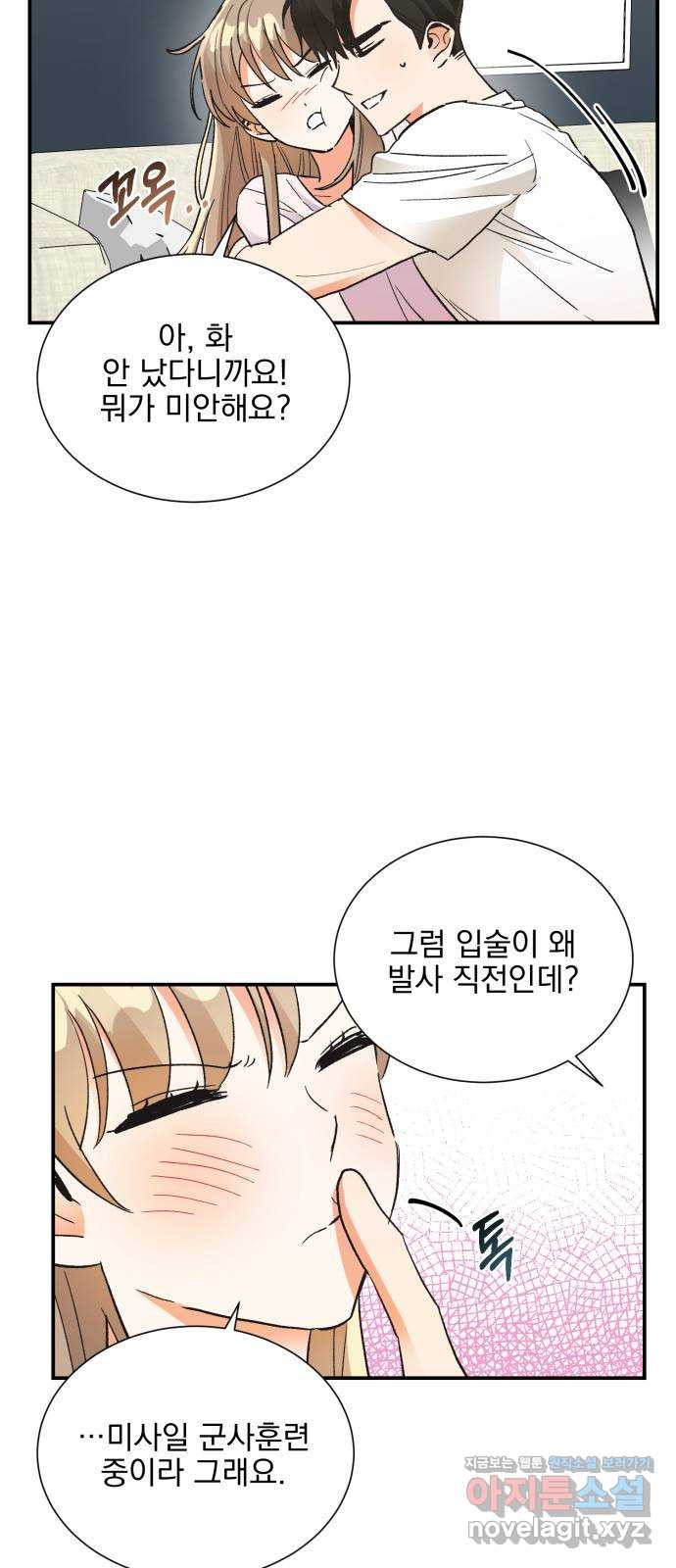 키스 식스 센스 73화 3