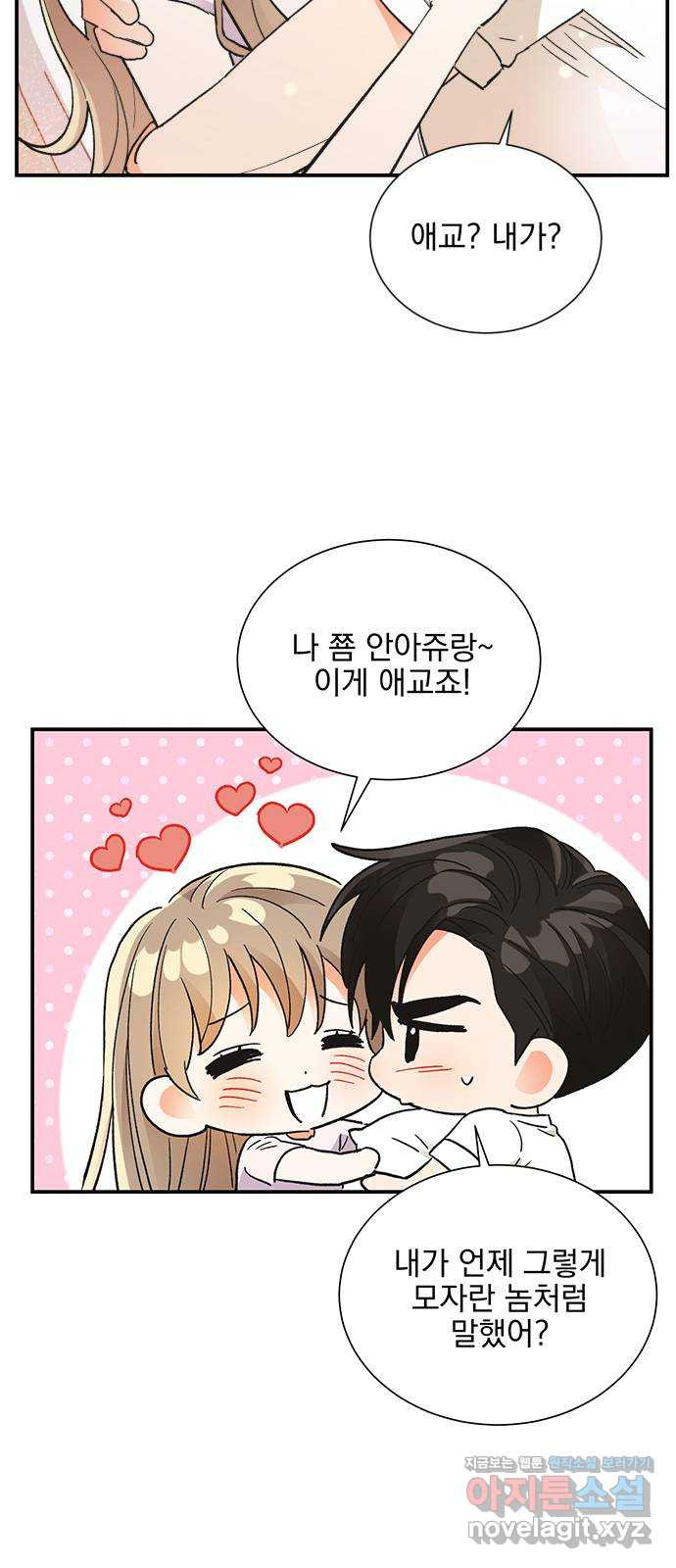 키스 식스 센스 73화 8