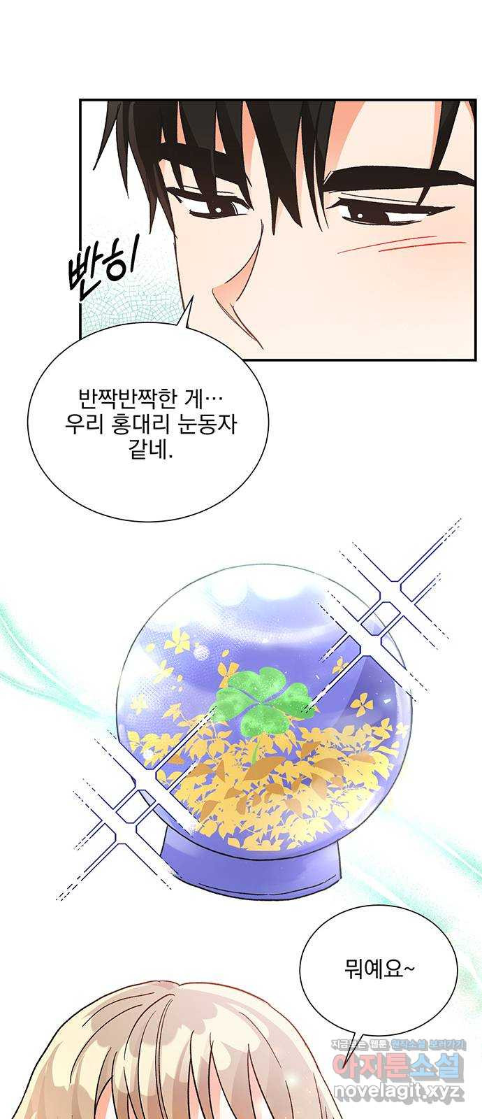키스 식스 센스 73화 17