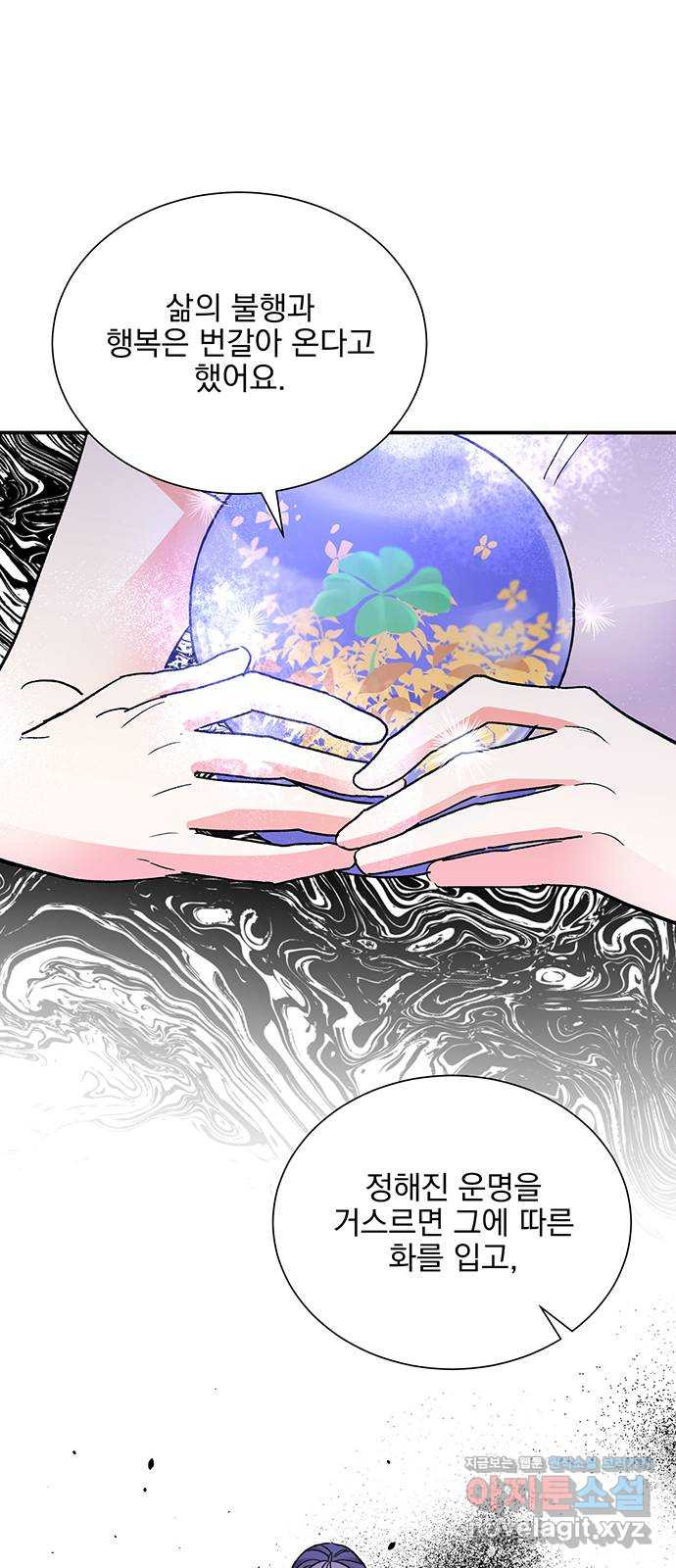 키스 식스 센스 73화 20