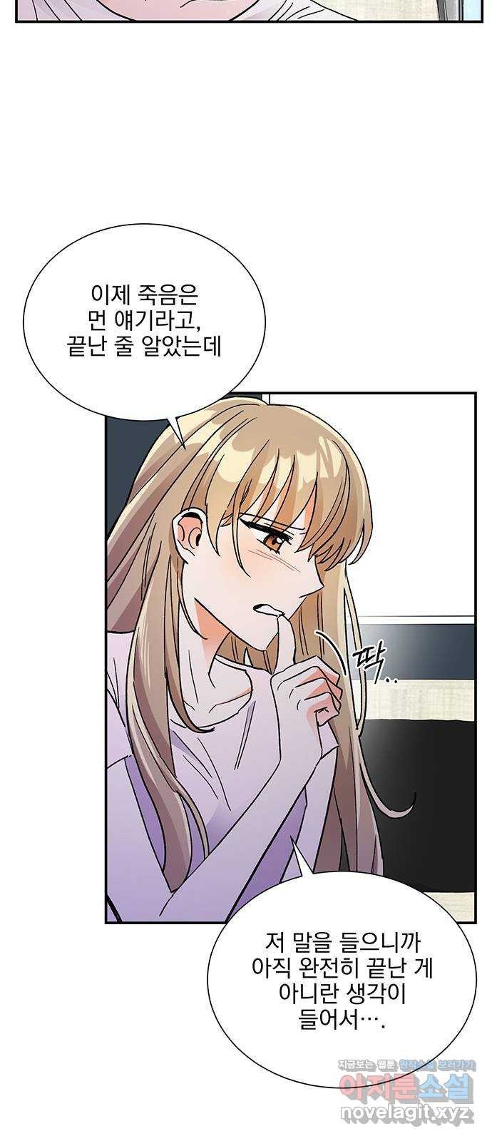 키스 식스 센스 73화 22
