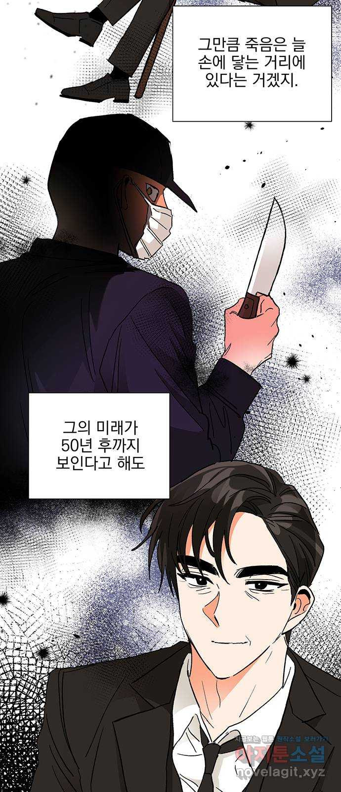 키스 식스 센스 73화 24