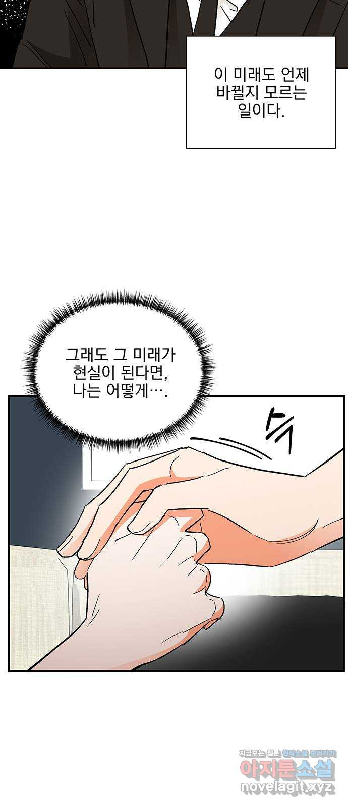 키스 식스 센스 73화 25