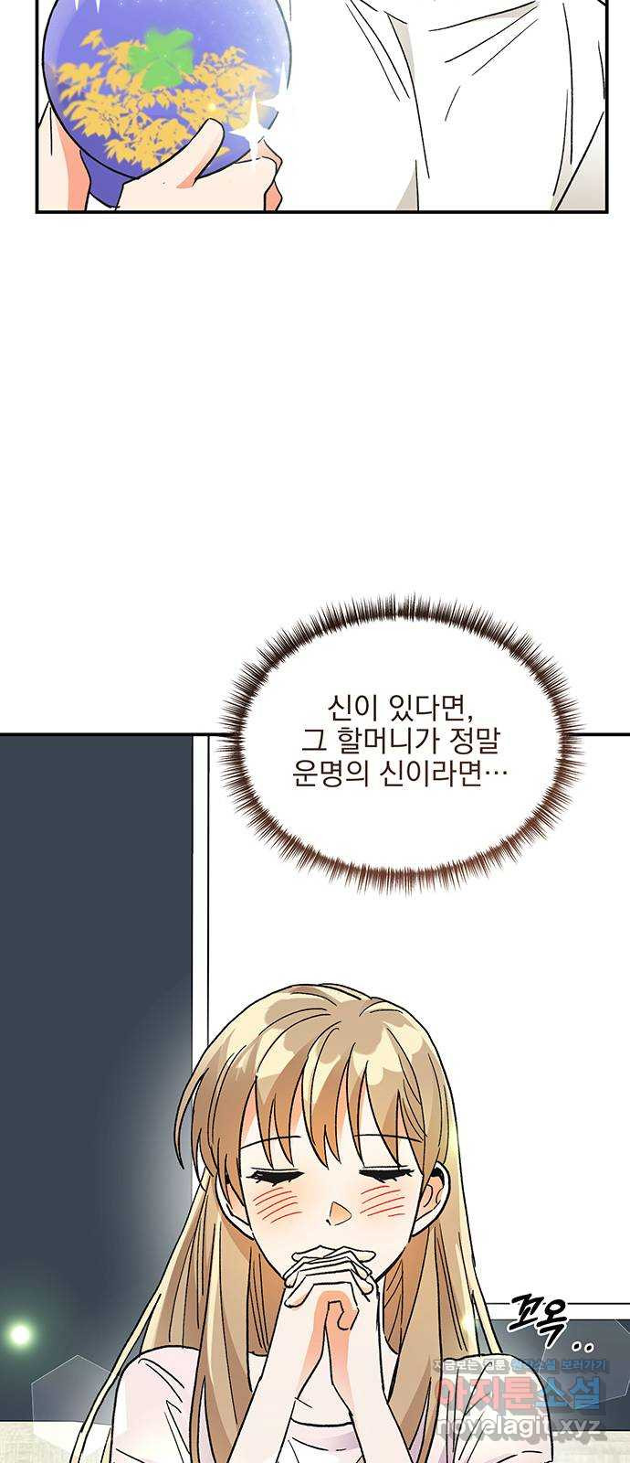 키스 식스 센스 73화 31