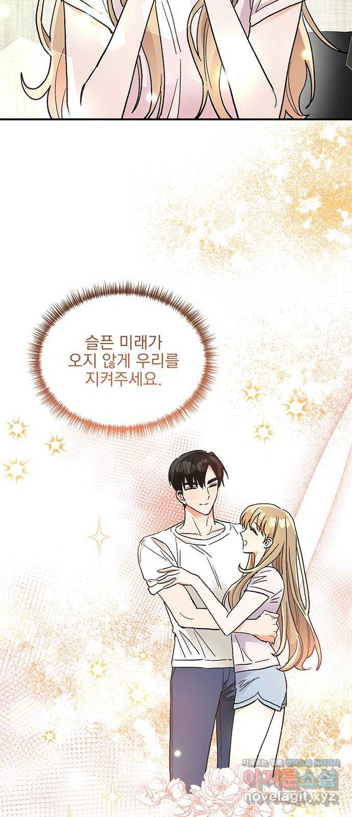 키스 식스 센스 73화 32