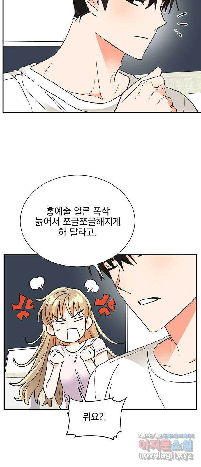 키스 식스 센스 73화 34