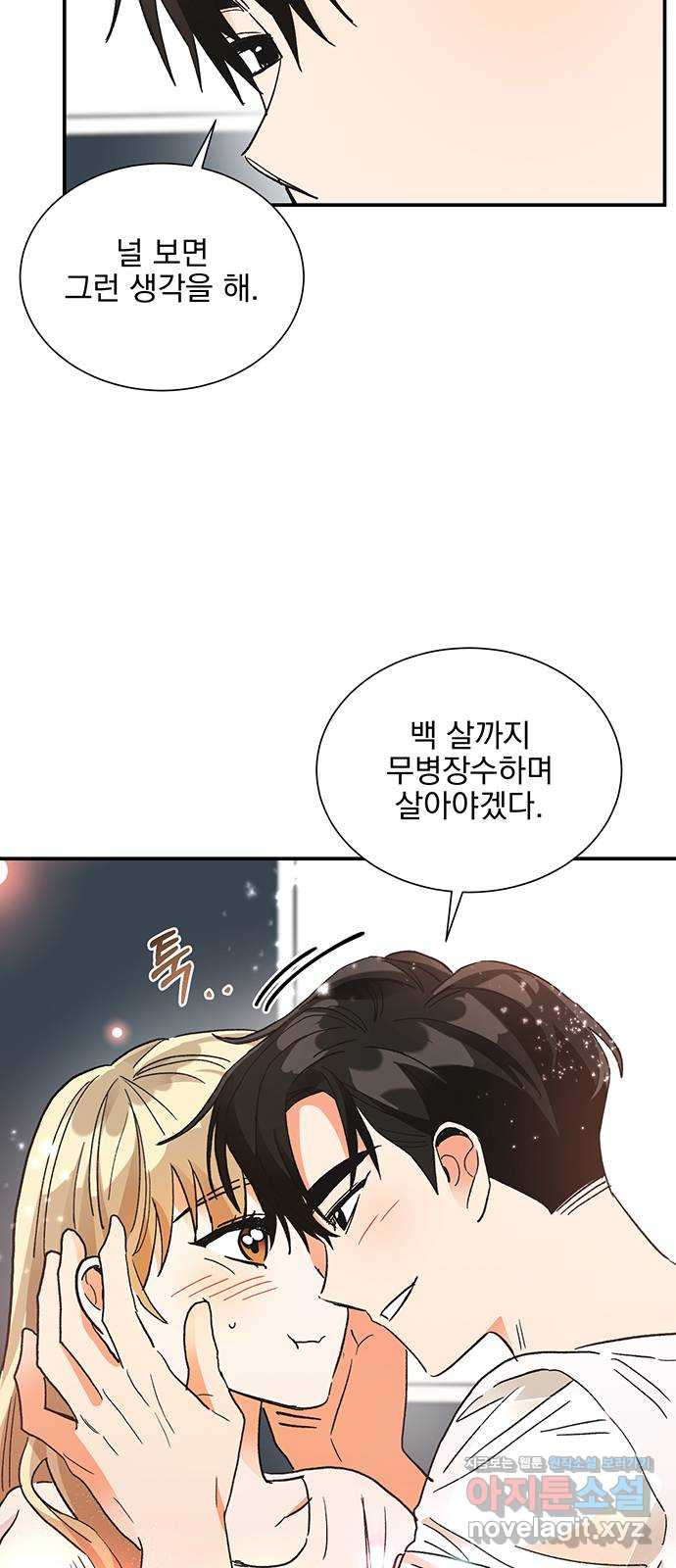 키스 식스 센스 73화 37
