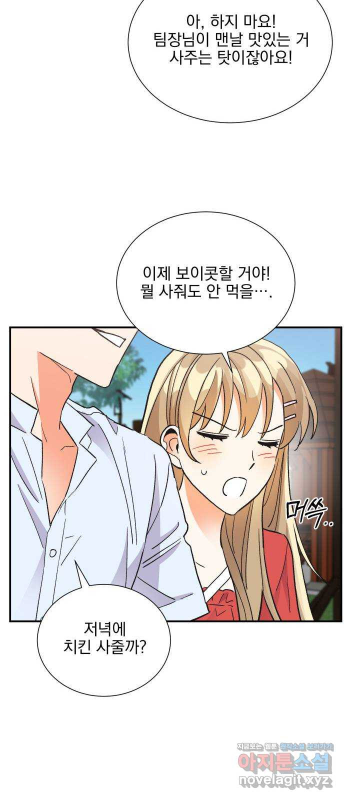 키스 식스 센스 73화 50