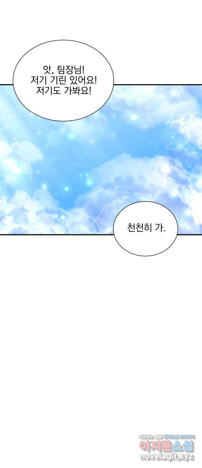 키스 식스 센스 73화 53