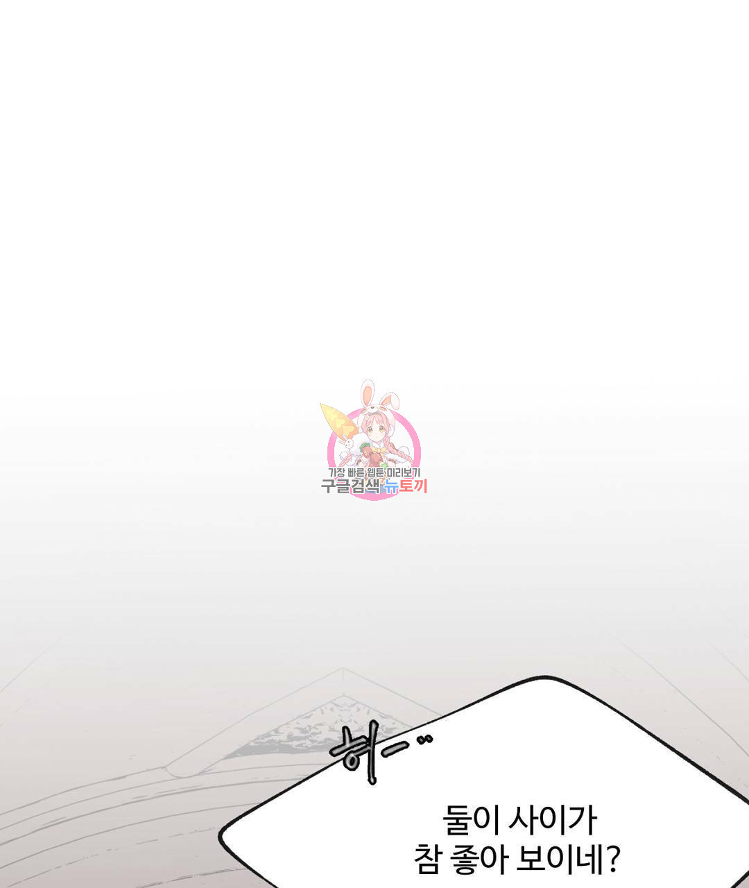 천왕 마왕 XX한 이야기 13화 1