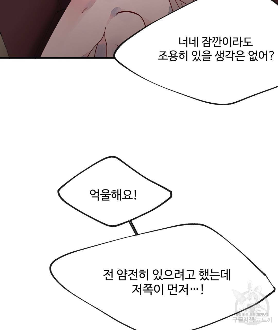 천왕 마왕 XX한 이야기 13화 19