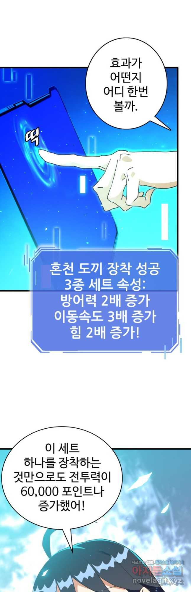 광속으로 레벨업 49화 2