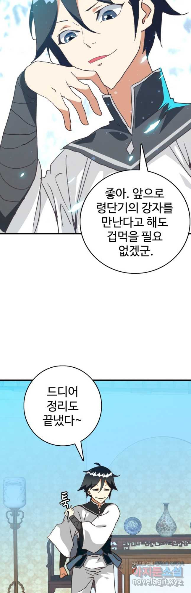 광속으로 레벨업 49화 3
