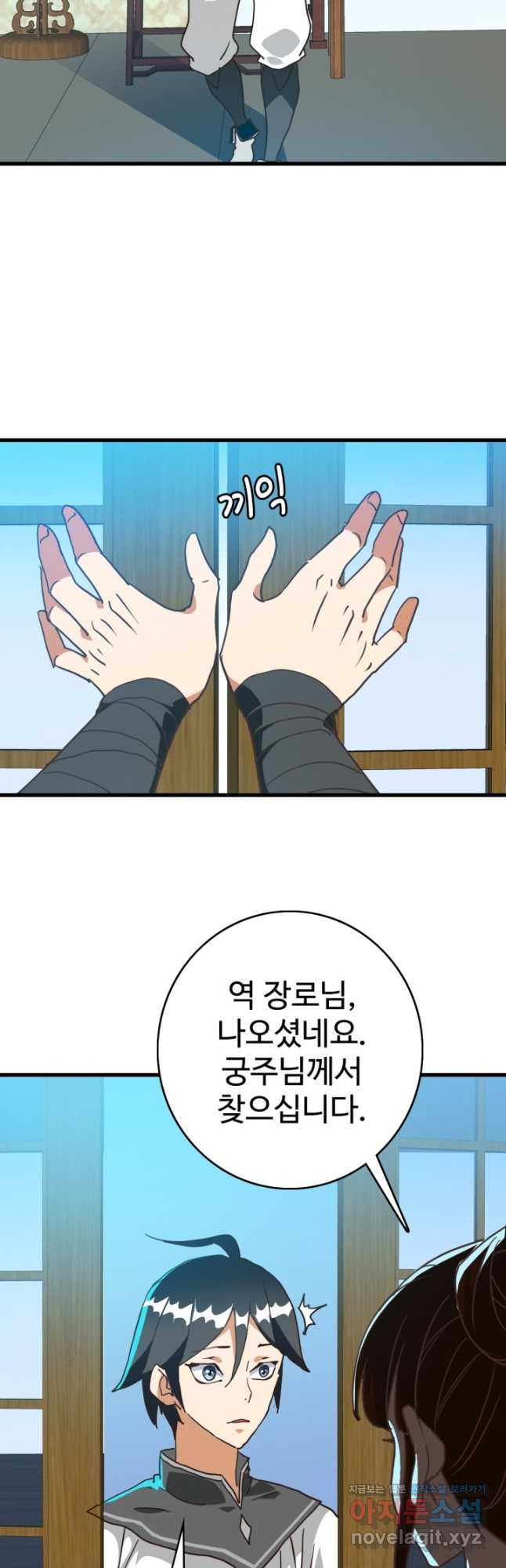 광속으로 레벨업 49화 4