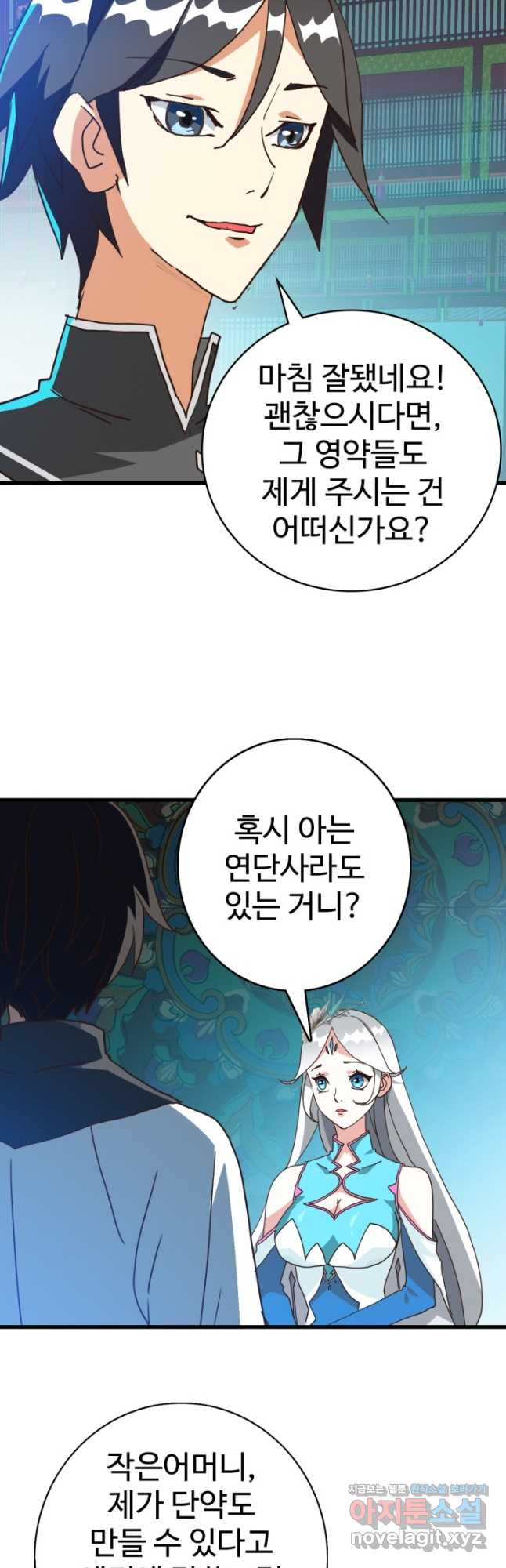 광속으로 레벨업 49화 8