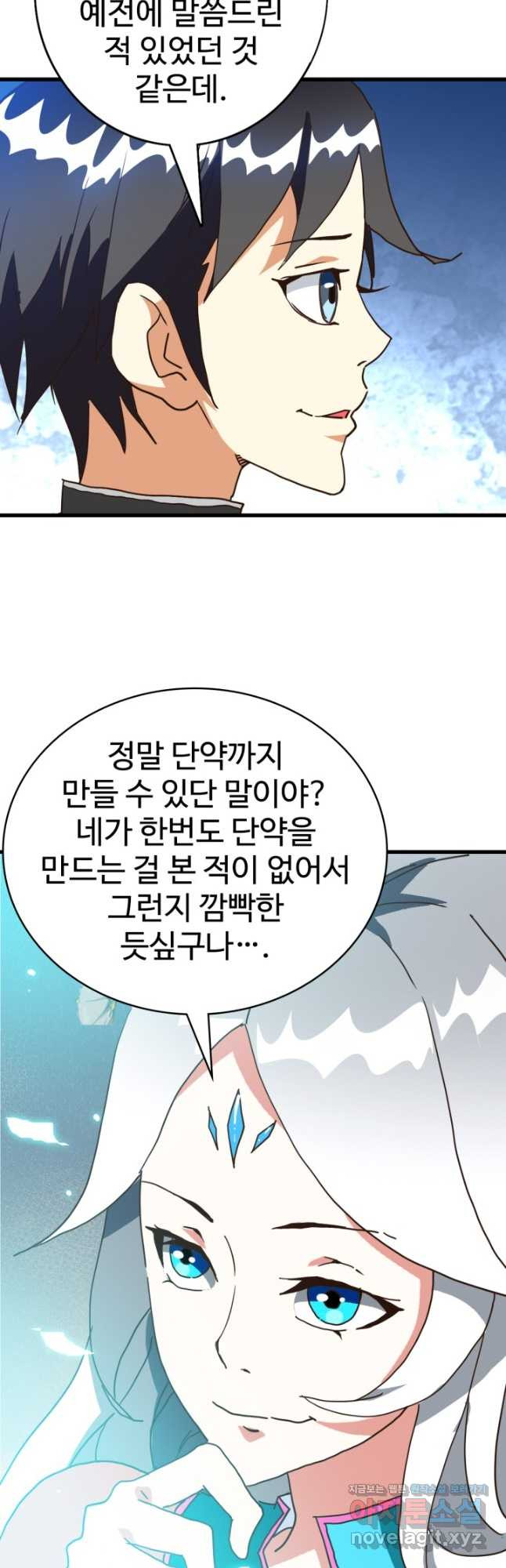 광속으로 레벨업 49화 9