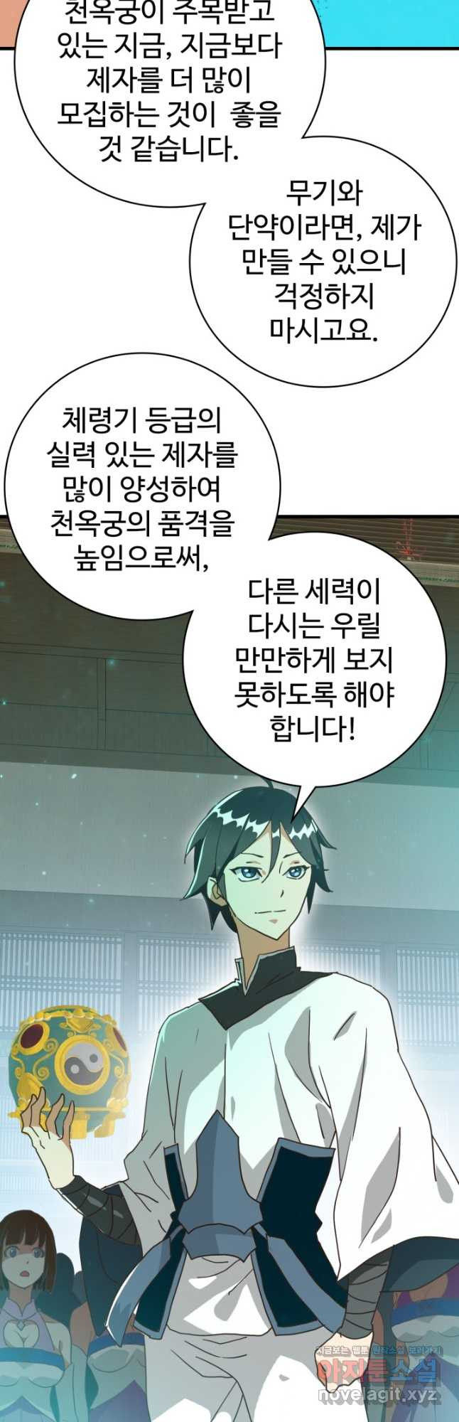 광속으로 레벨업 49화 12