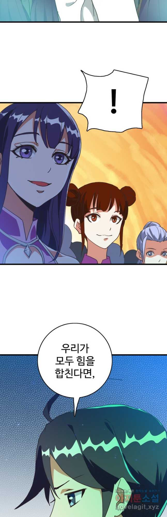 광속으로 레벨업 49화 13