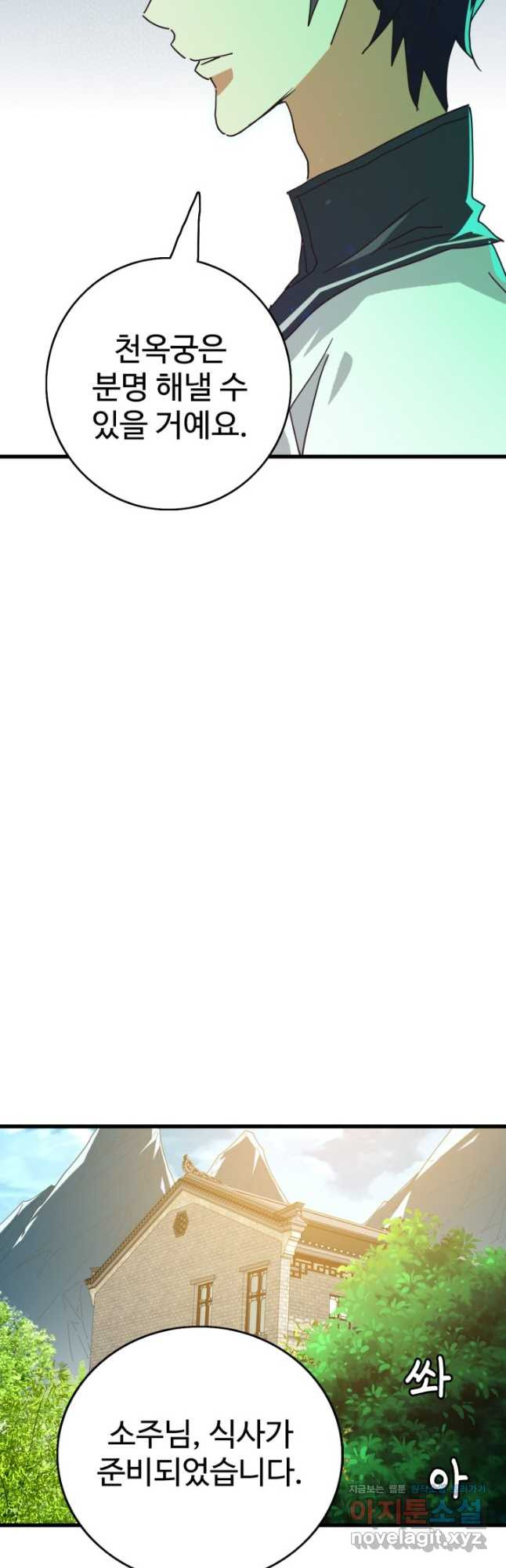 광속으로 레벨업 49화 14