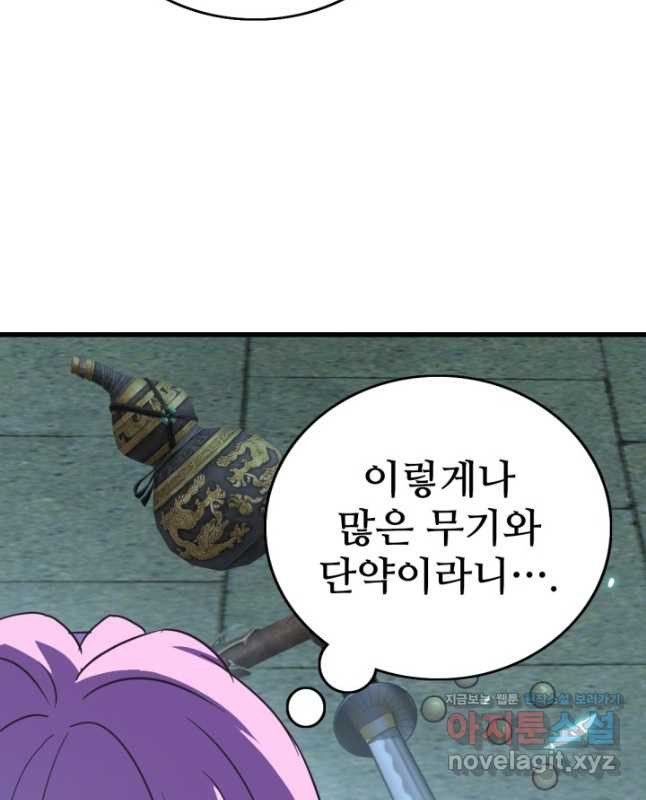 광속으로 레벨업 49화 15