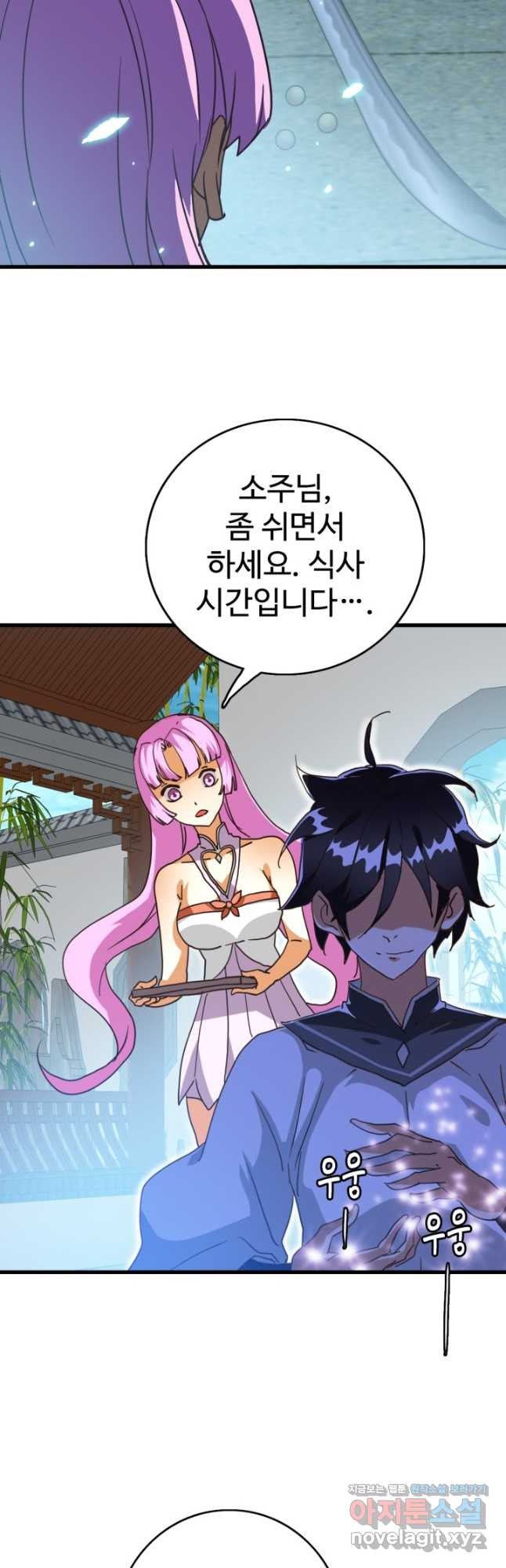 광속으로 레벨업 49화 16