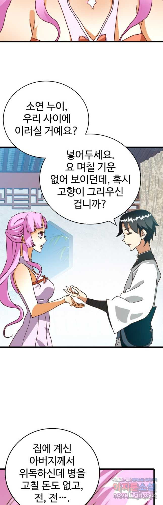 광속으로 레벨업 49화 19