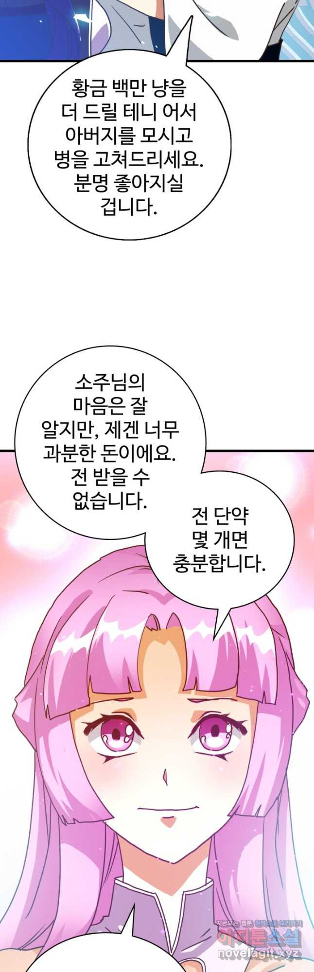 광속으로 레벨업 49화 21