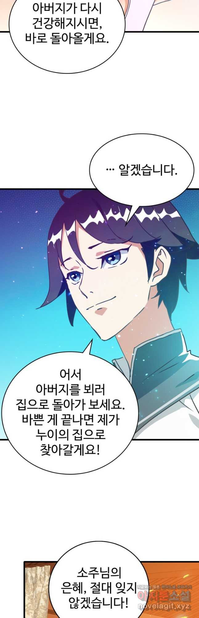 광속으로 레벨업 49화 22