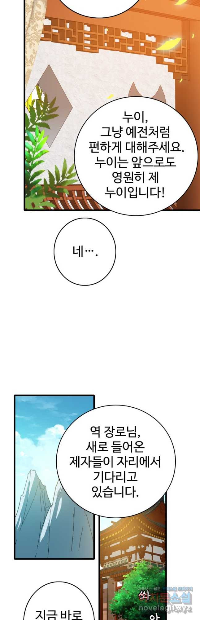 광속으로 레벨업 49화 23