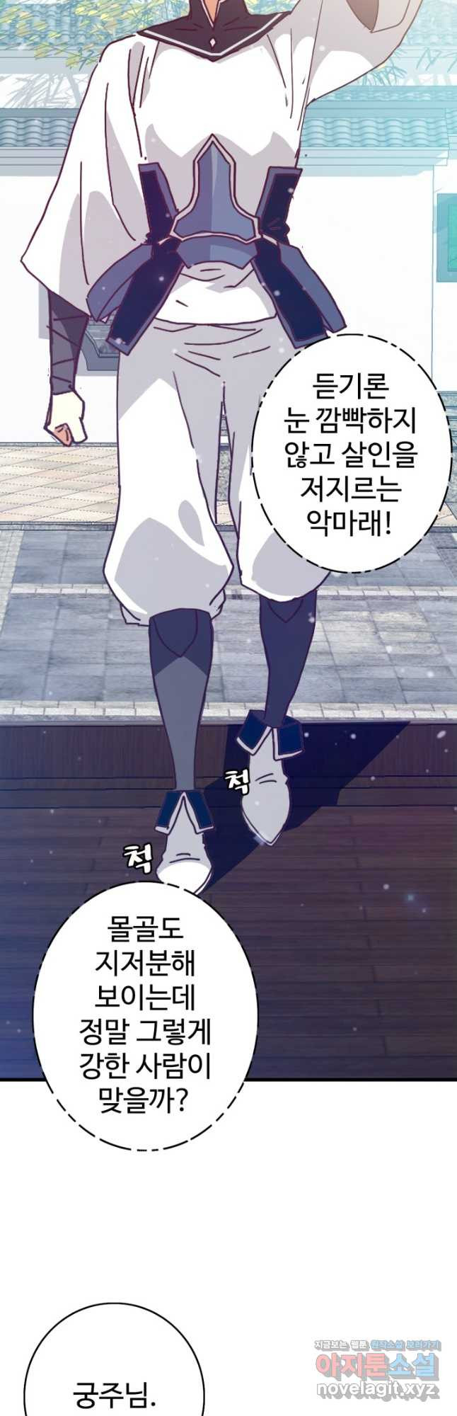 광속으로 레벨업 49화 25