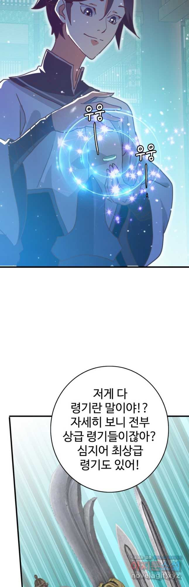 광속으로 레벨업 49화 27