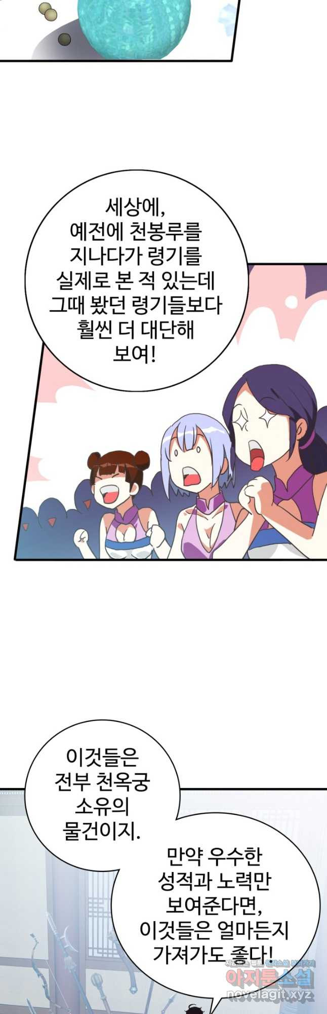 광속으로 레벨업 49화 29