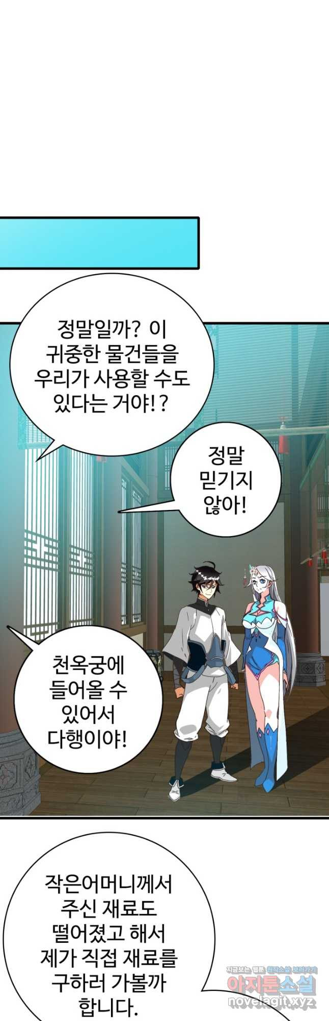 광속으로 레벨업 49화 32