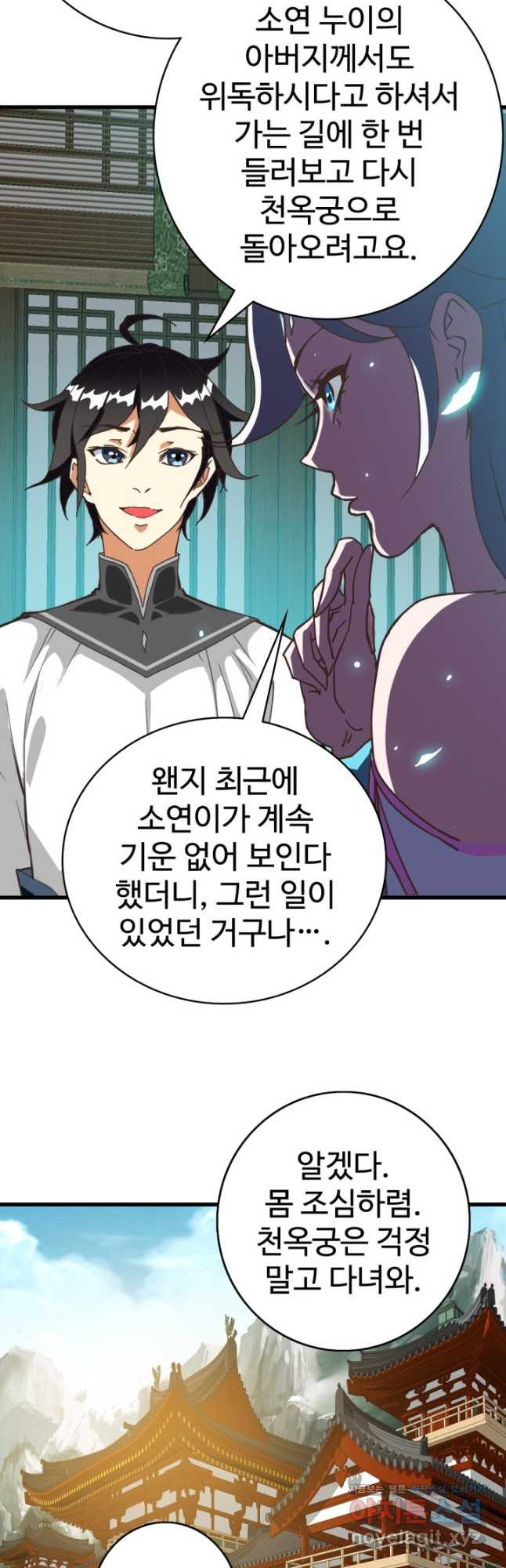 광속으로 레벨업 49화 33