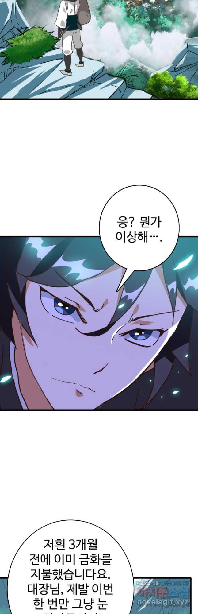 광속으로 레벨업 49화 35