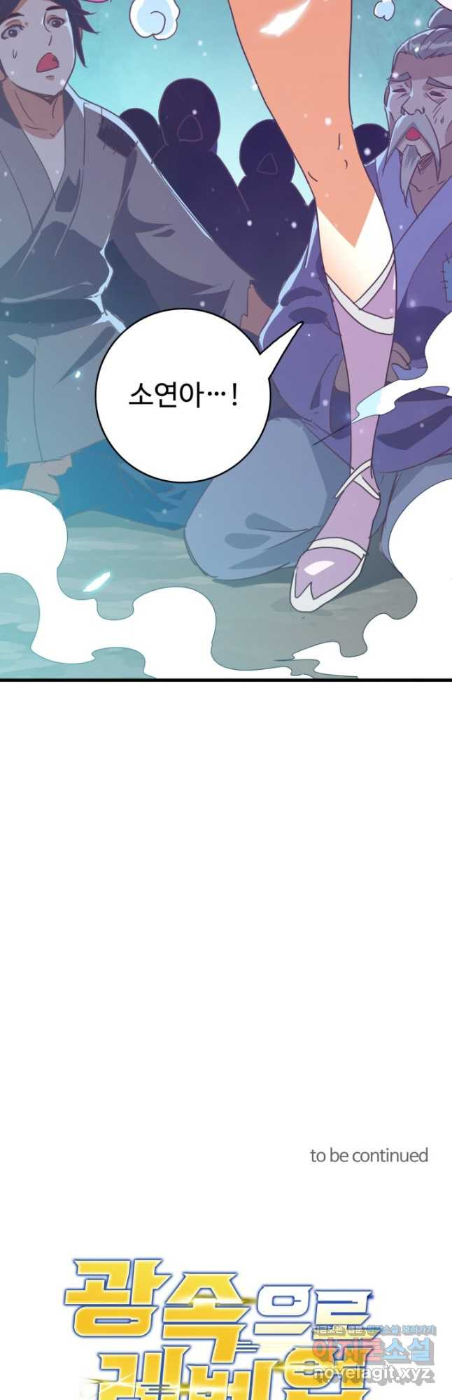 광속으로 레벨업 49화 44