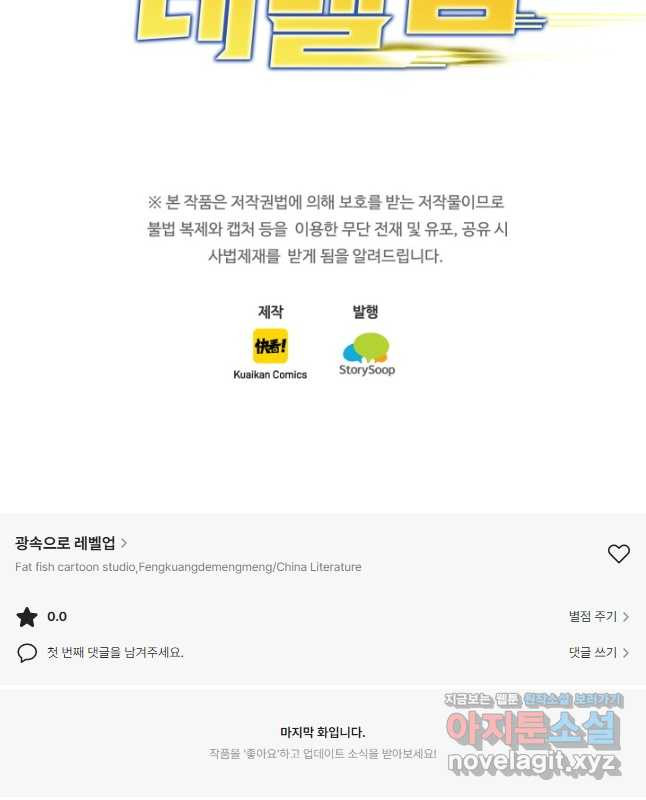 광속으로 레벨업 49화 45