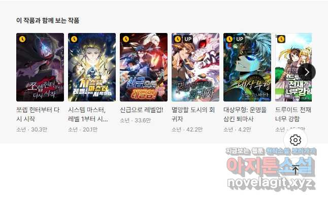 광속으로 레벨업 49화 46