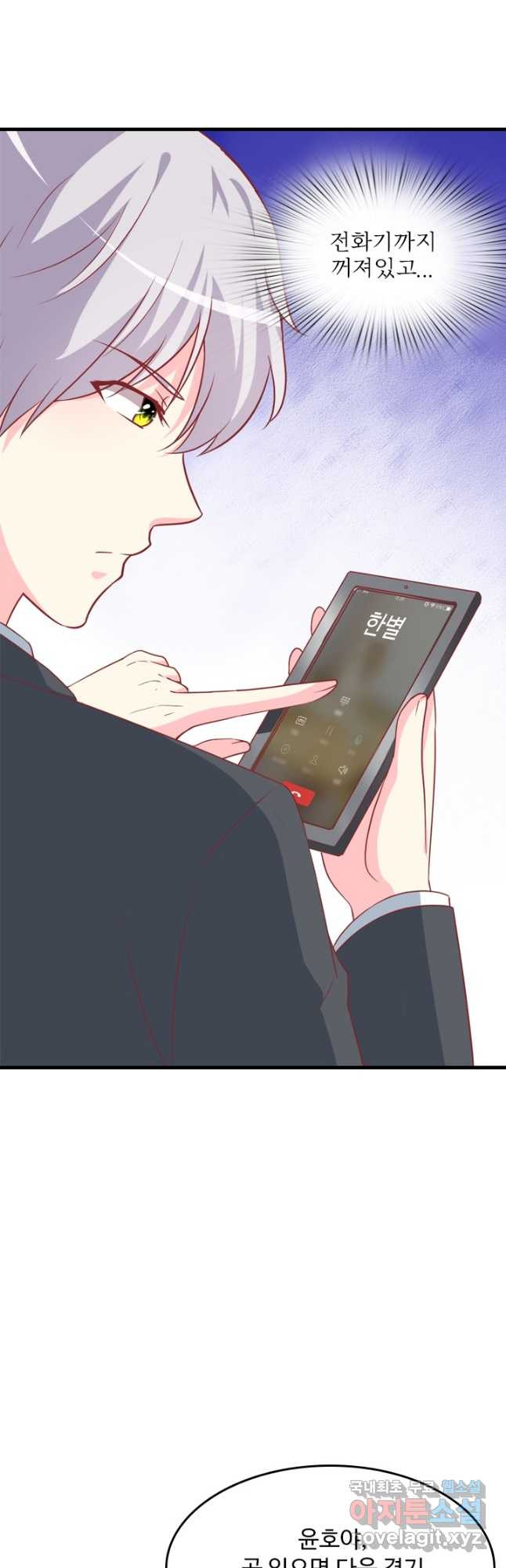 남주가 미모를 숨김 70화 5