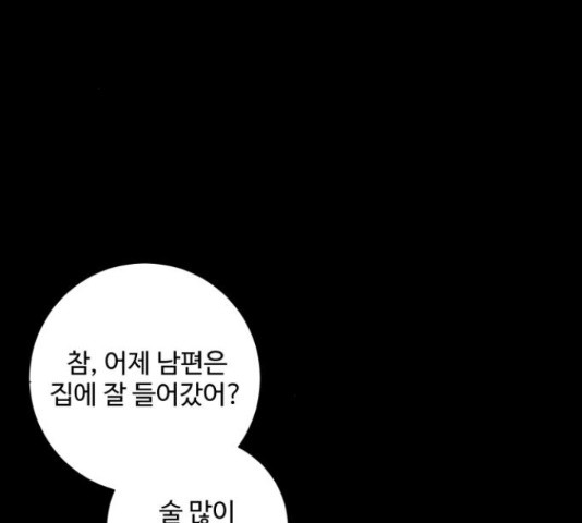 완벽한 부부는 없다 31화 59
