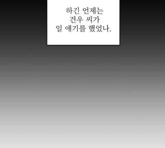 완벽한 부부는 없다 31화 77
