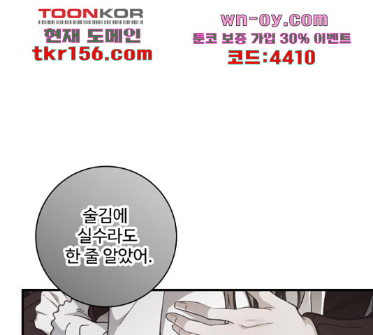완벽한 부부는 없다 31화 87