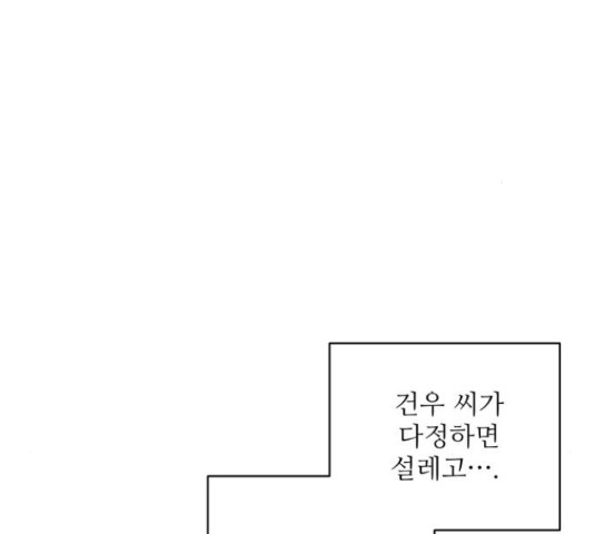 완벽한 부부는 없다 31화 94